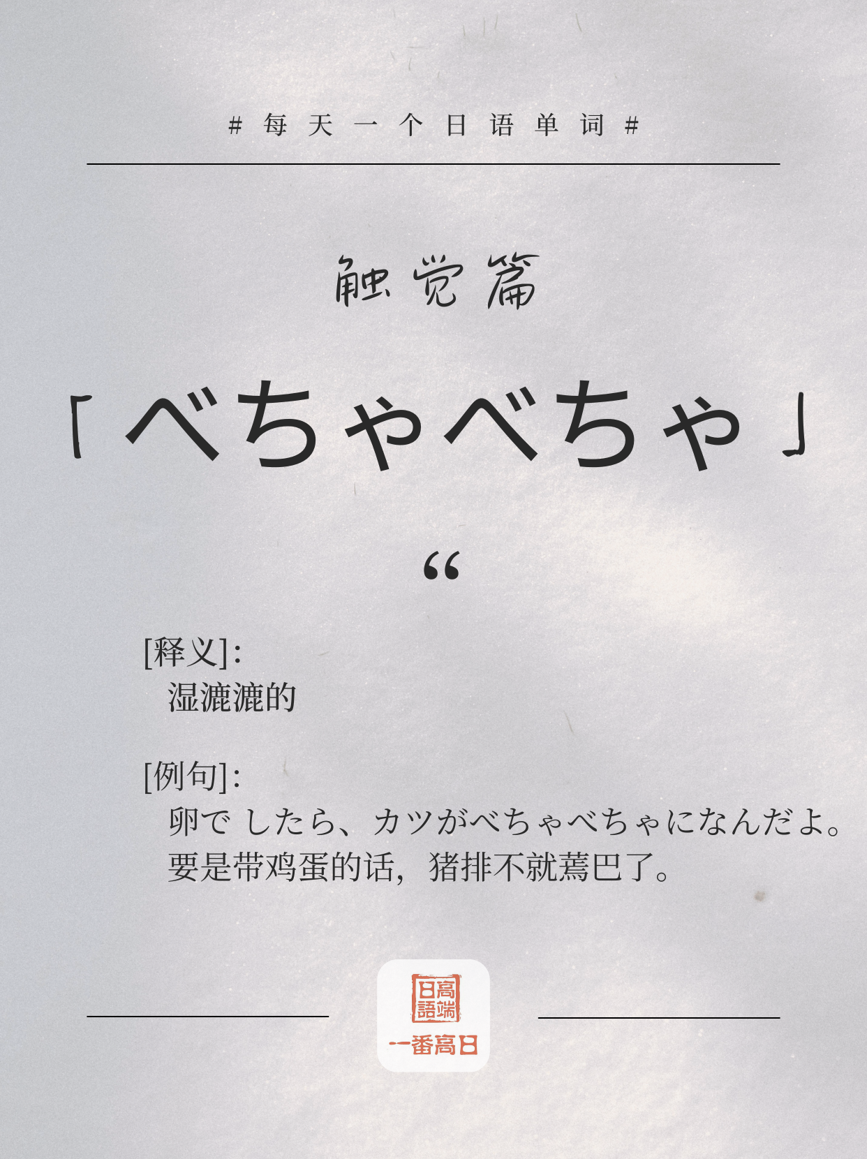 べちゃべちゃ.png