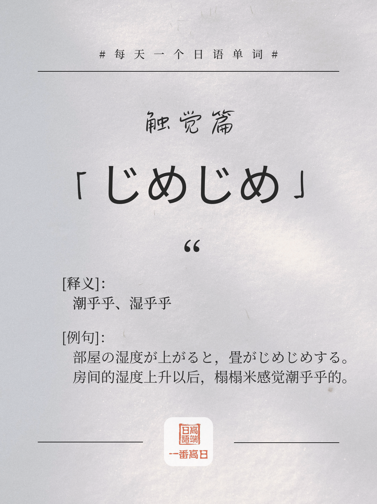 じめじめ.png