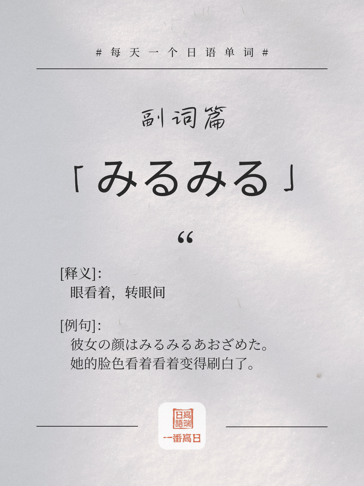 みるみる.png