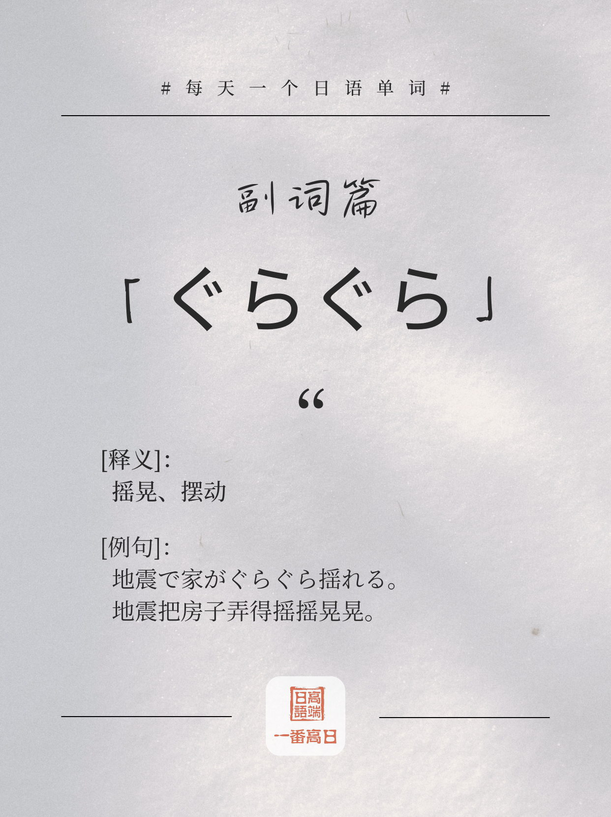 ぐらぐら.png
