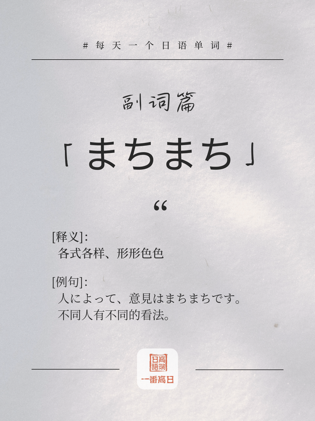 まちまち.png