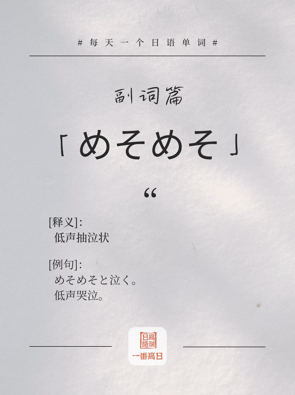 めそめそ.png