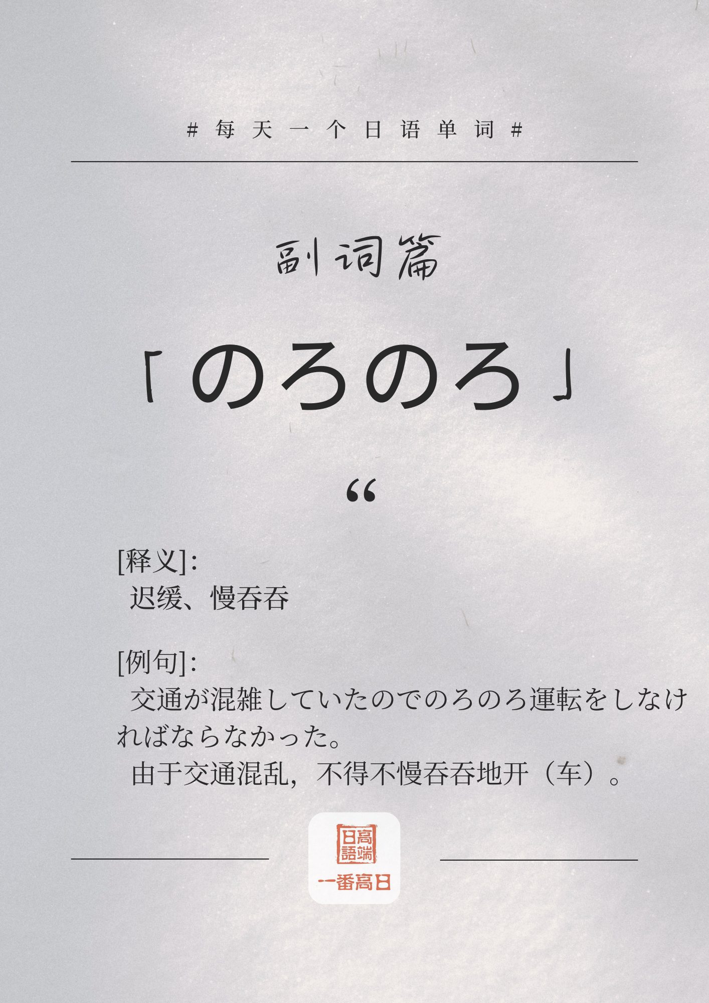 のろのろ.png