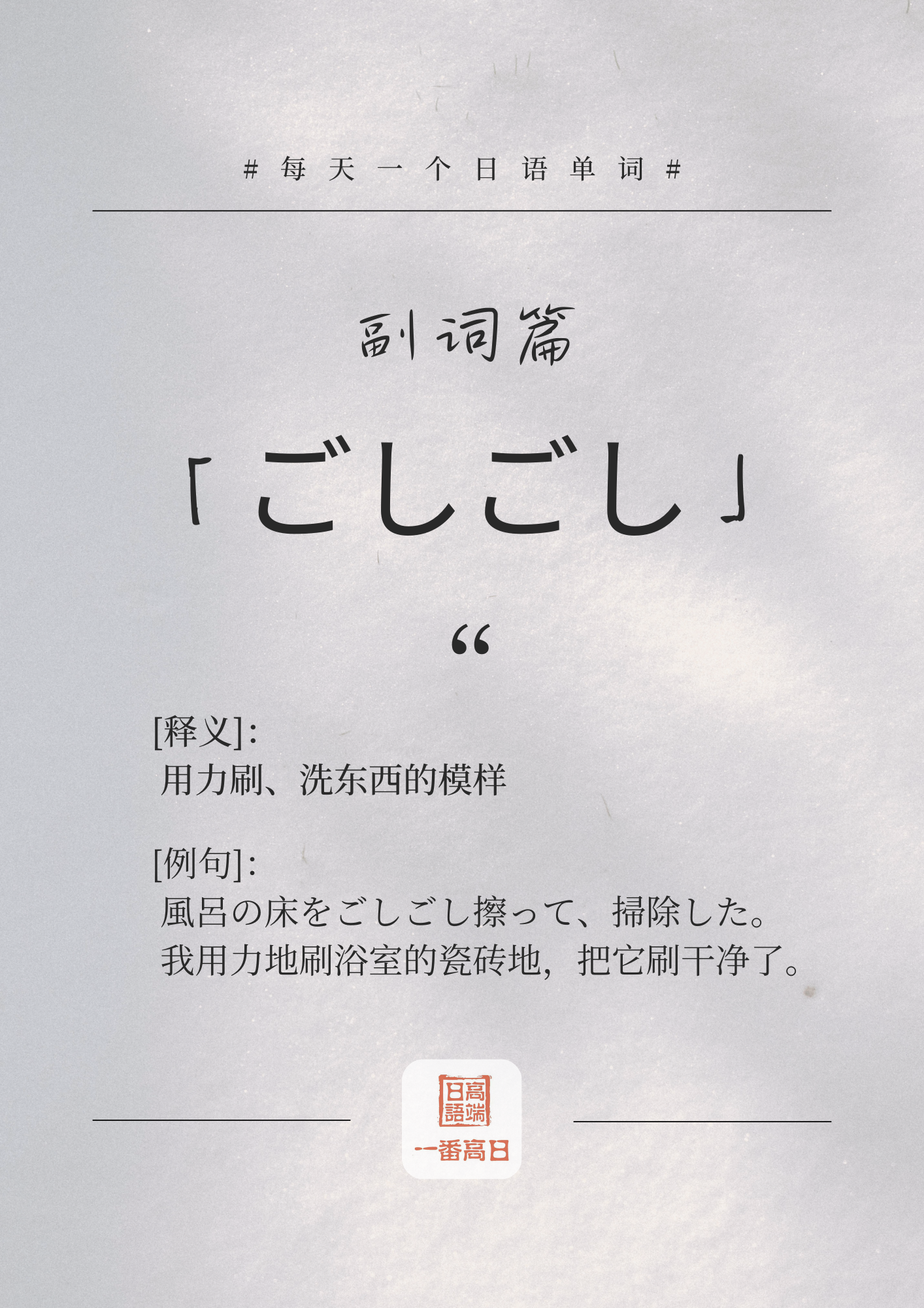 ごしごし.png