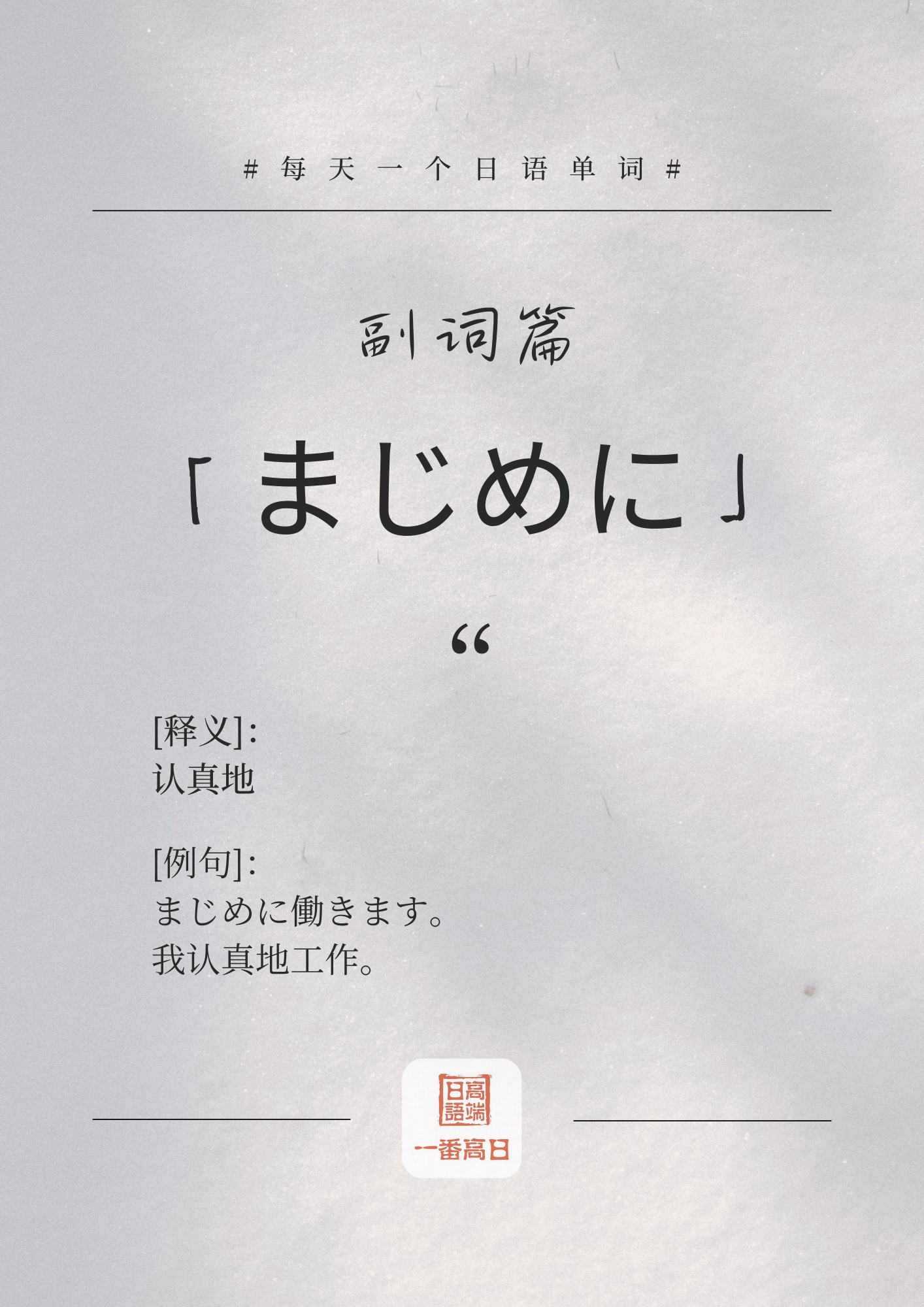 まじめに.png
