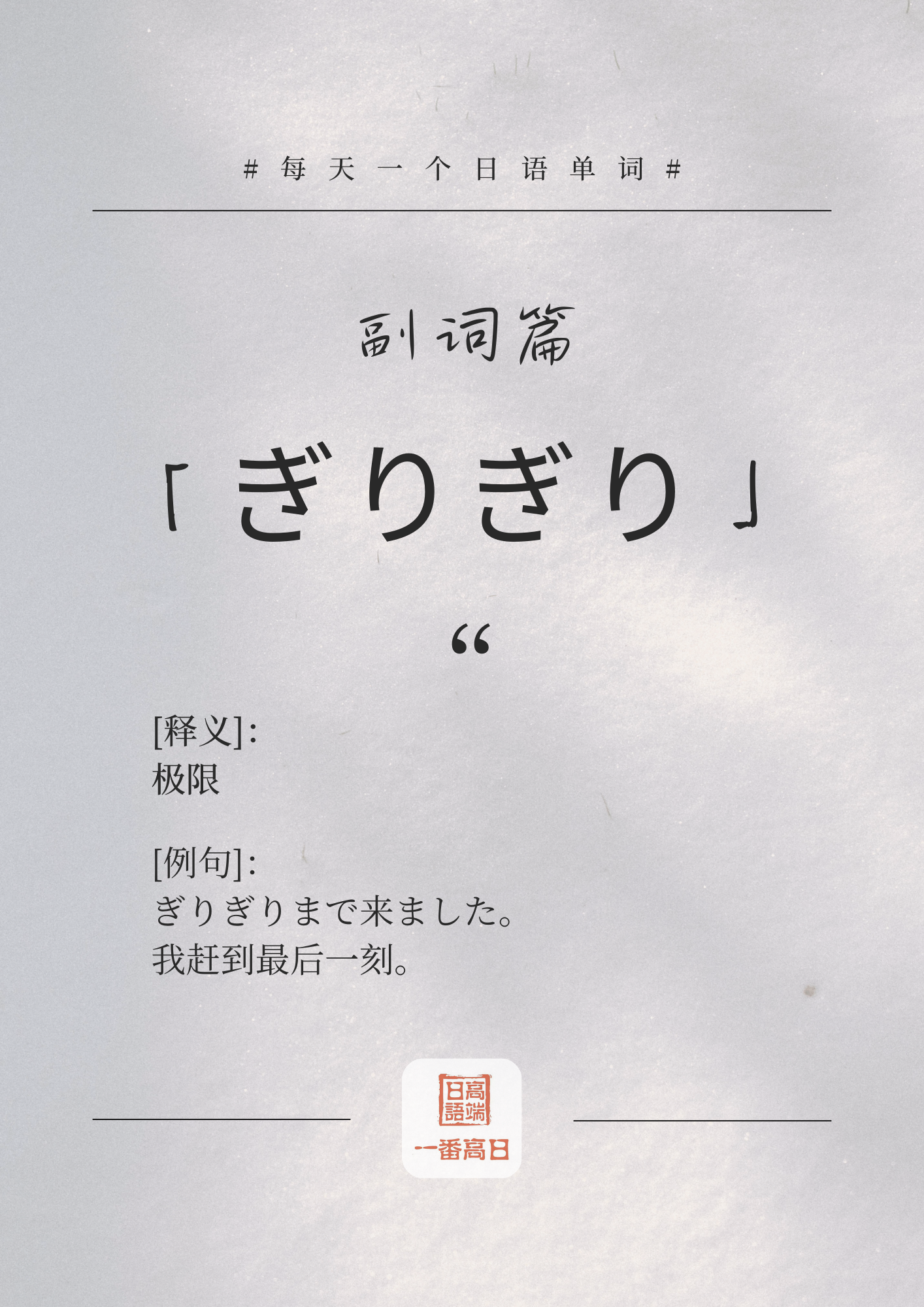 ぎりぎり.png
