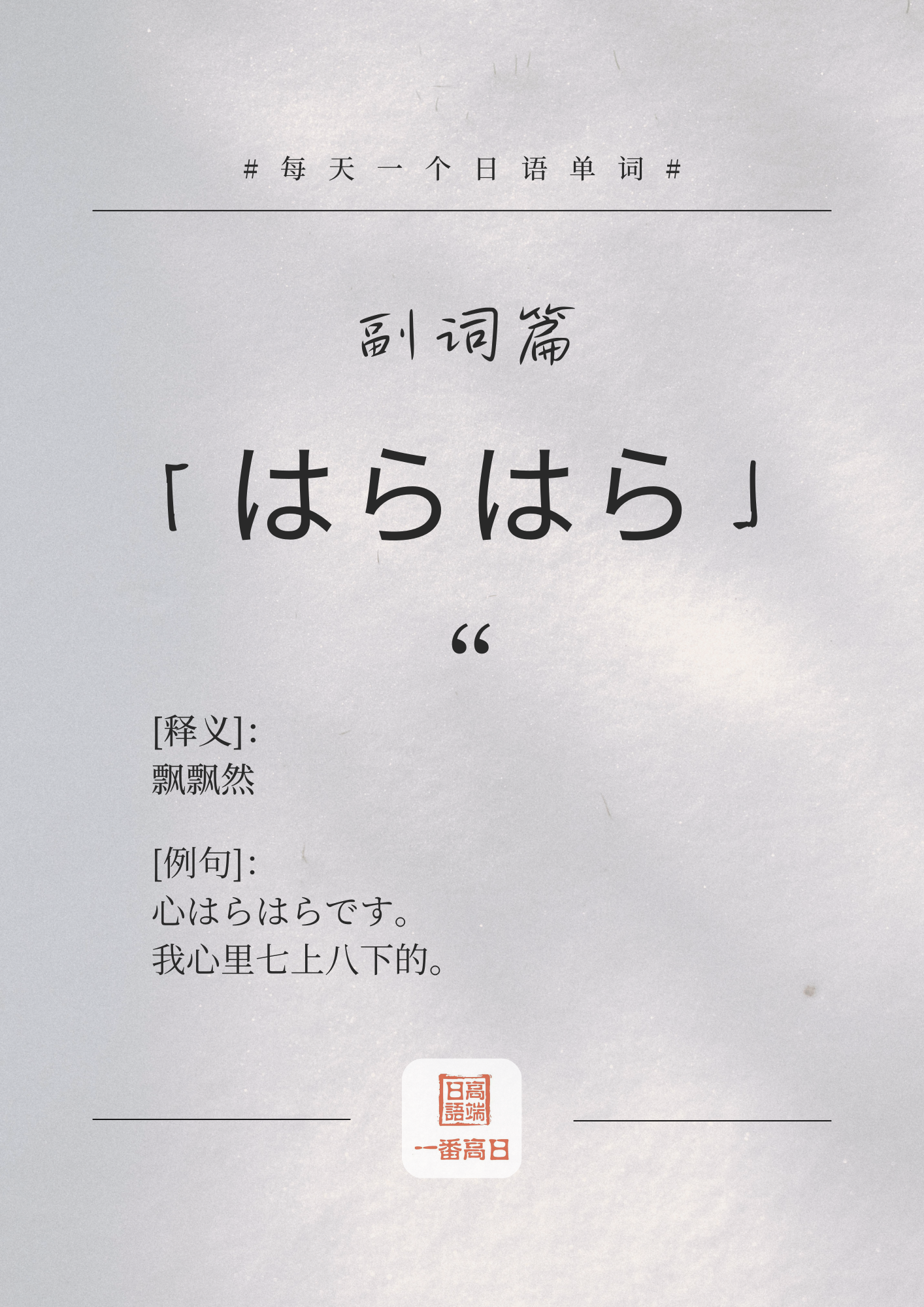 はらはら.png