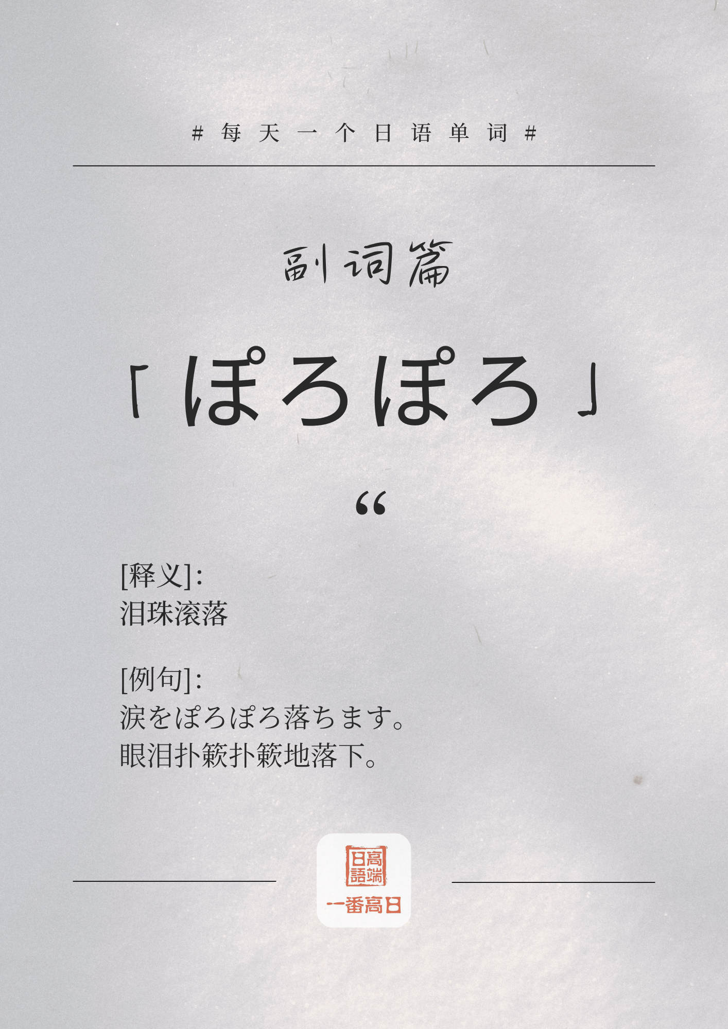 ぽろぽろ.png