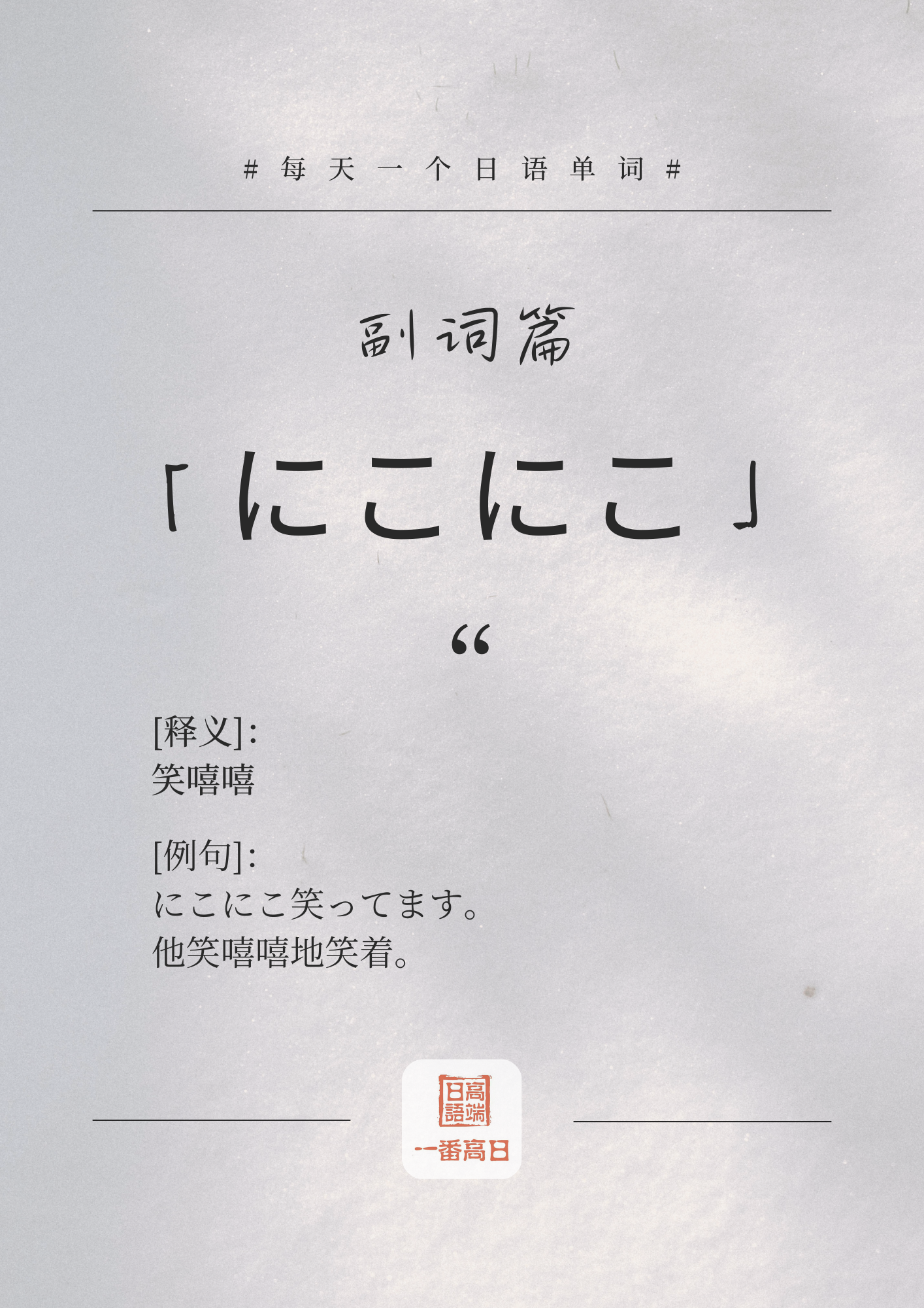 にこにこ.png