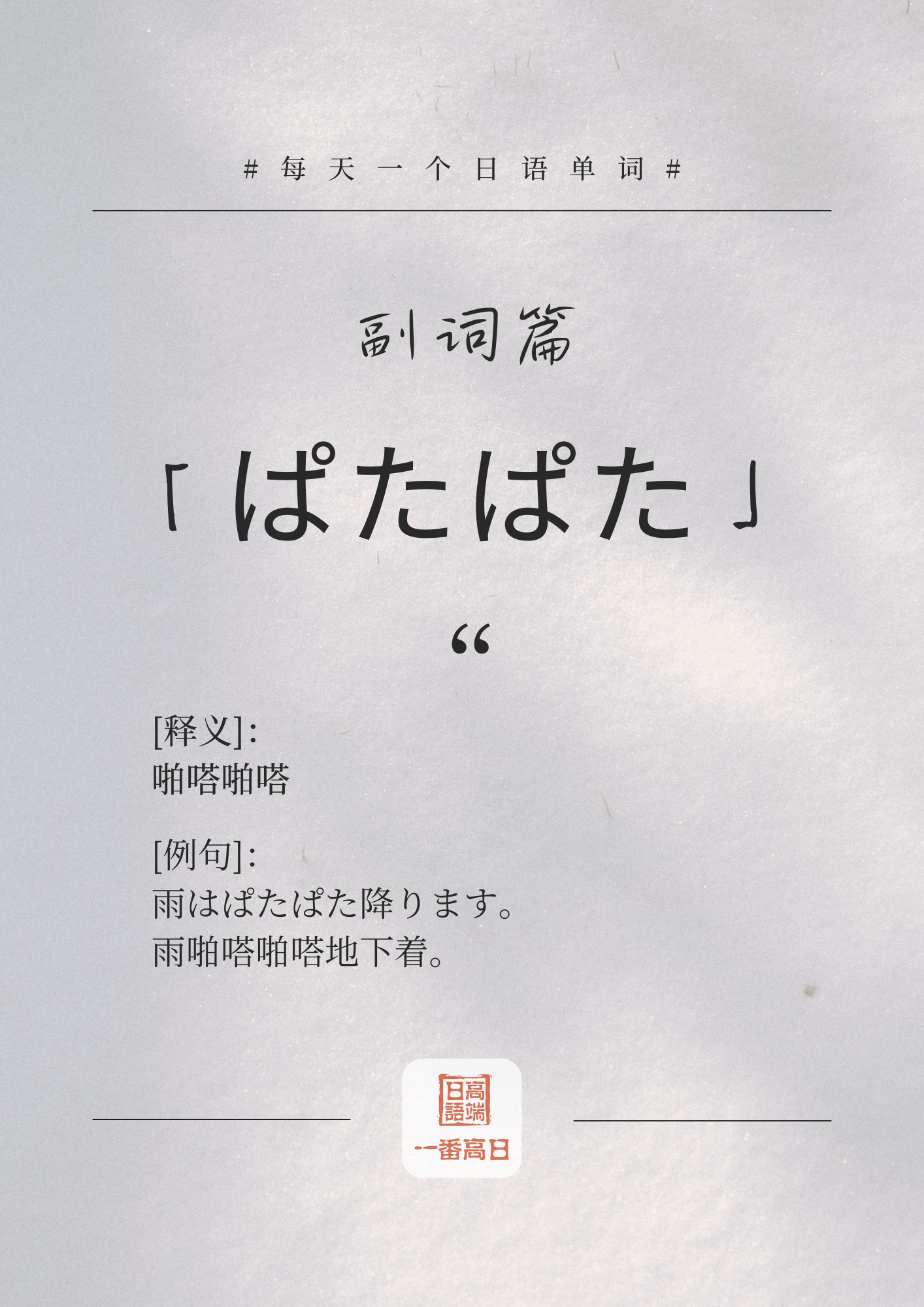 ぱたぱた.png