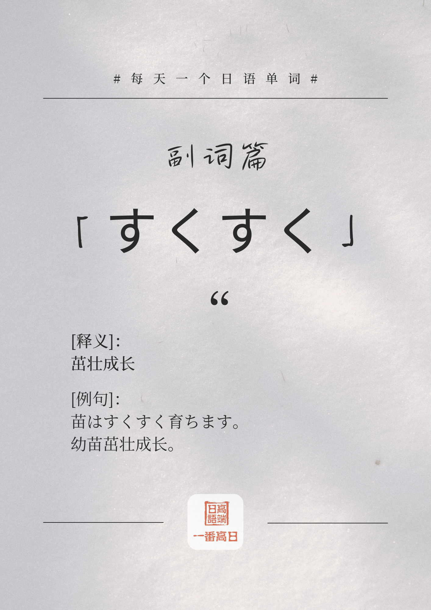 すくすく.png