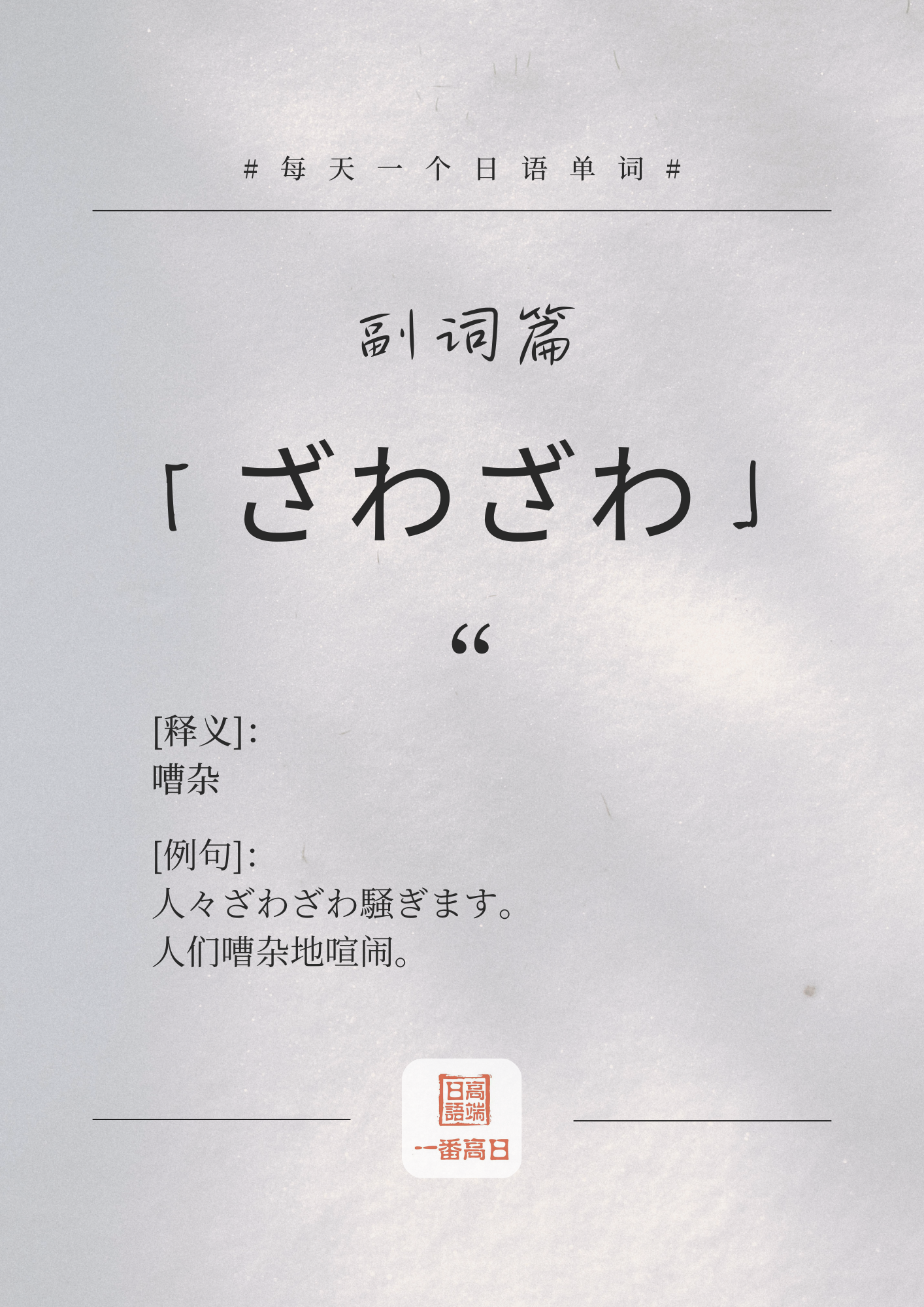 ざわざわ.png
