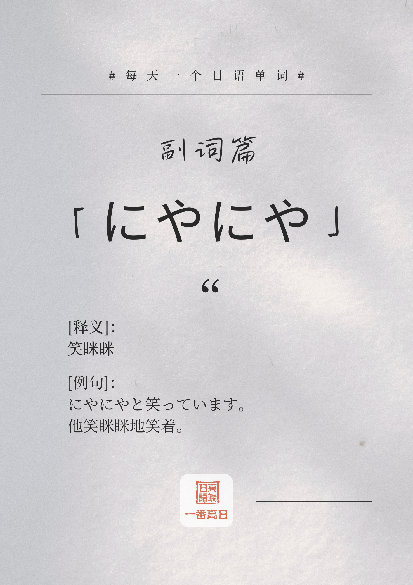 にやにや.png