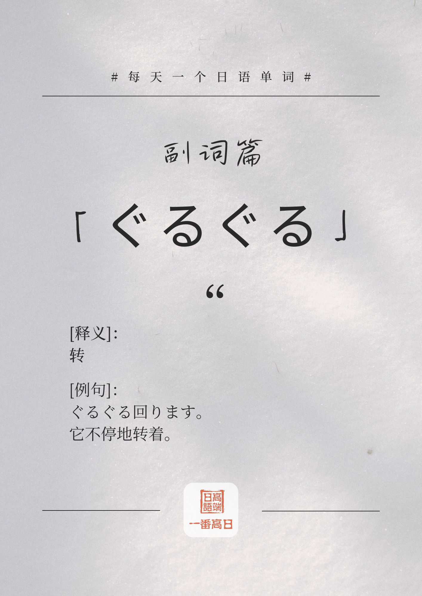 ぐるぐる (1).png