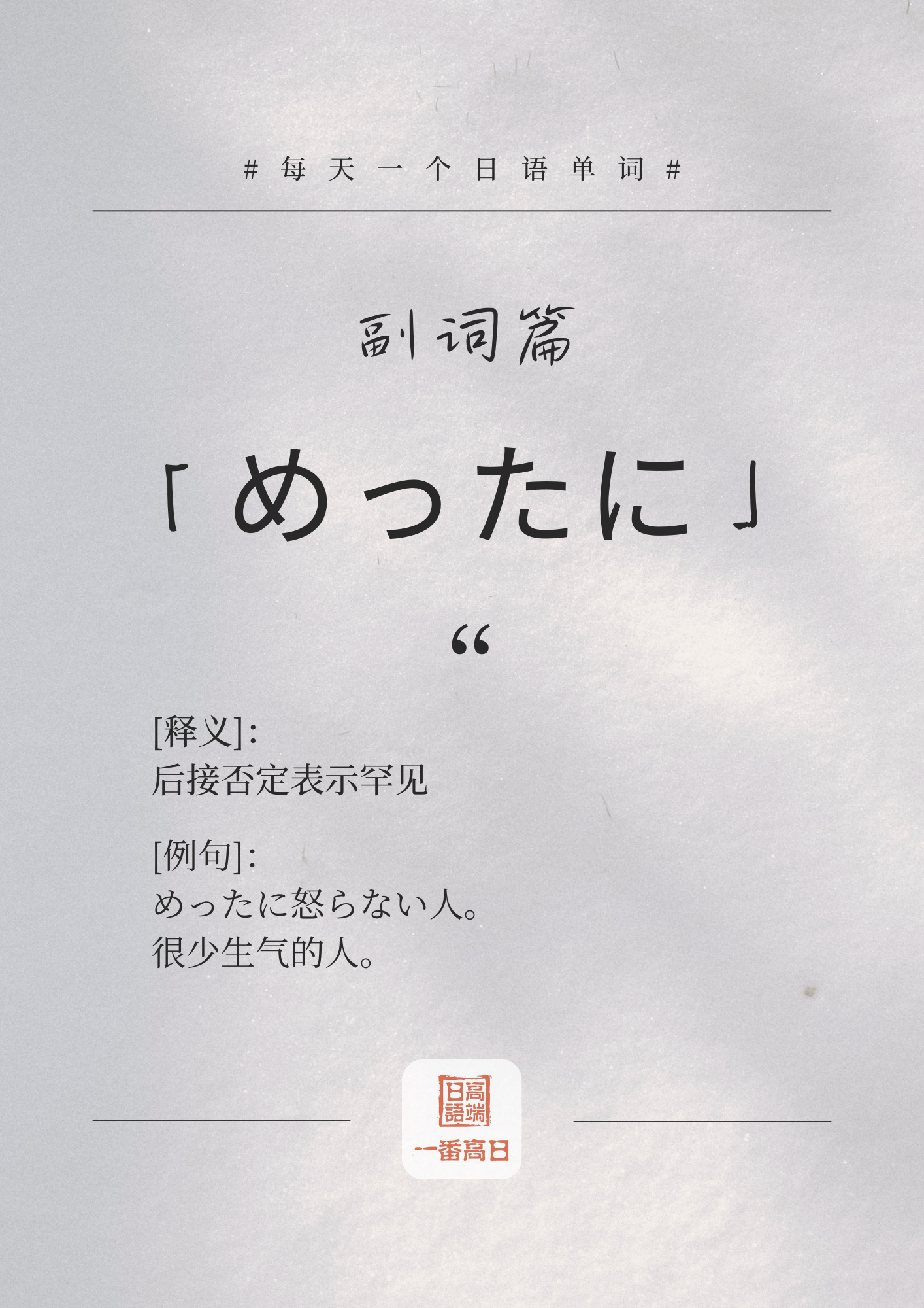 めったに.png
