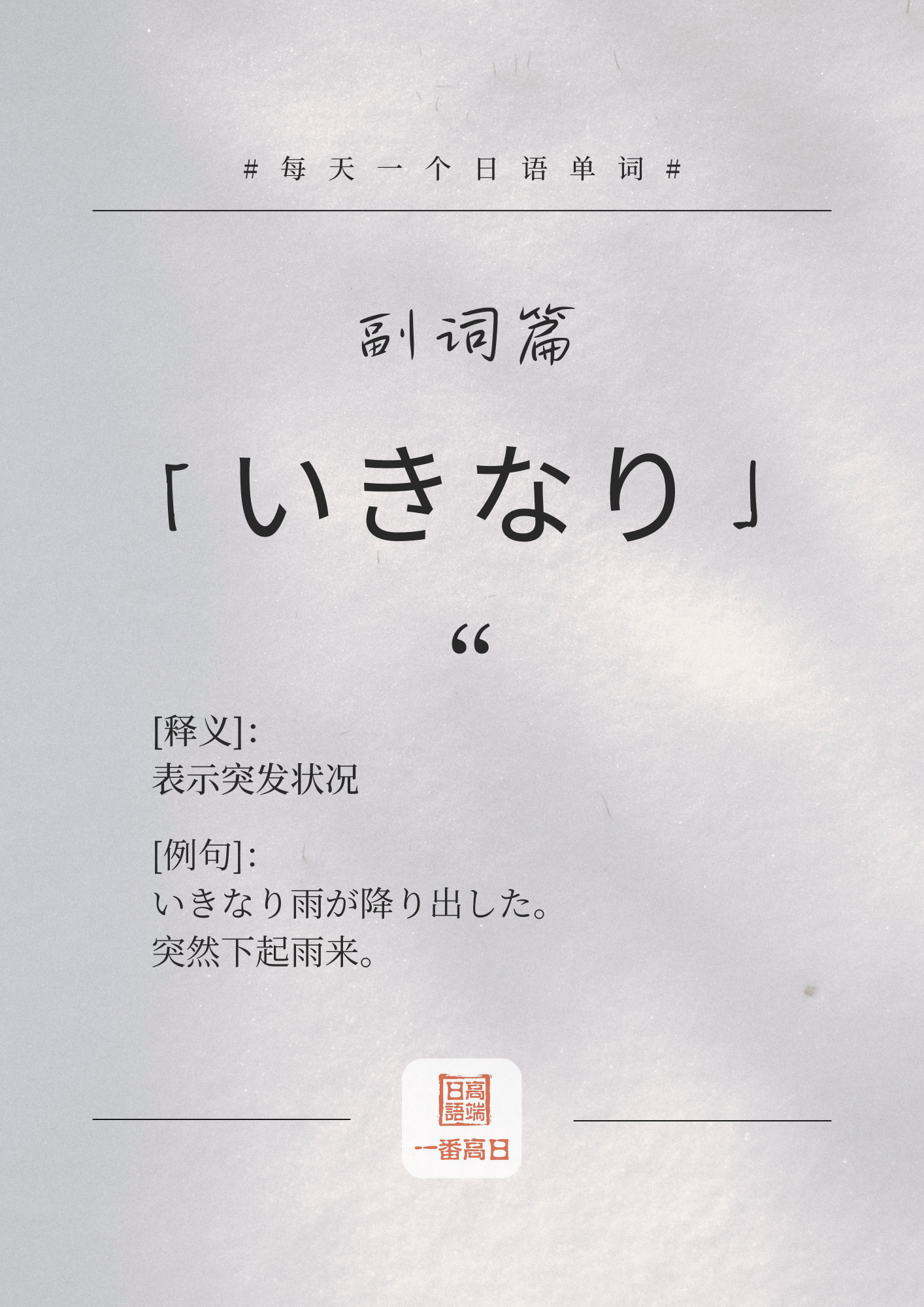 いきなり.png
