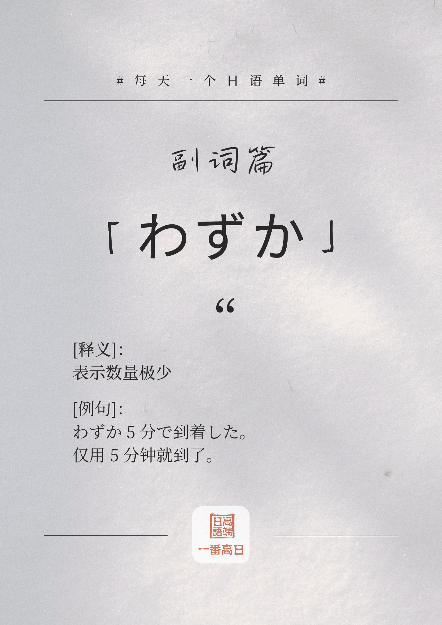 わずか.png