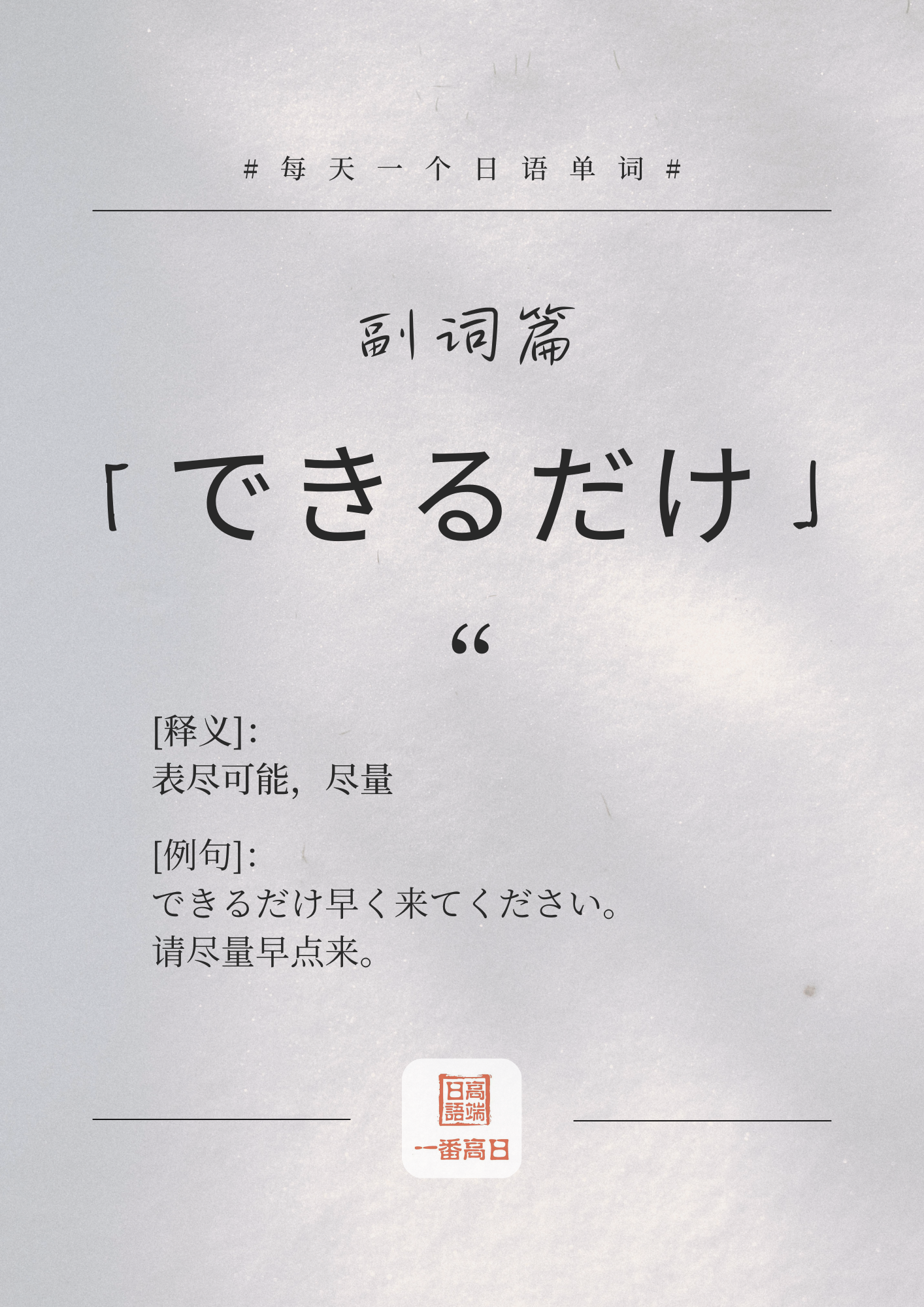 できるだけ.png