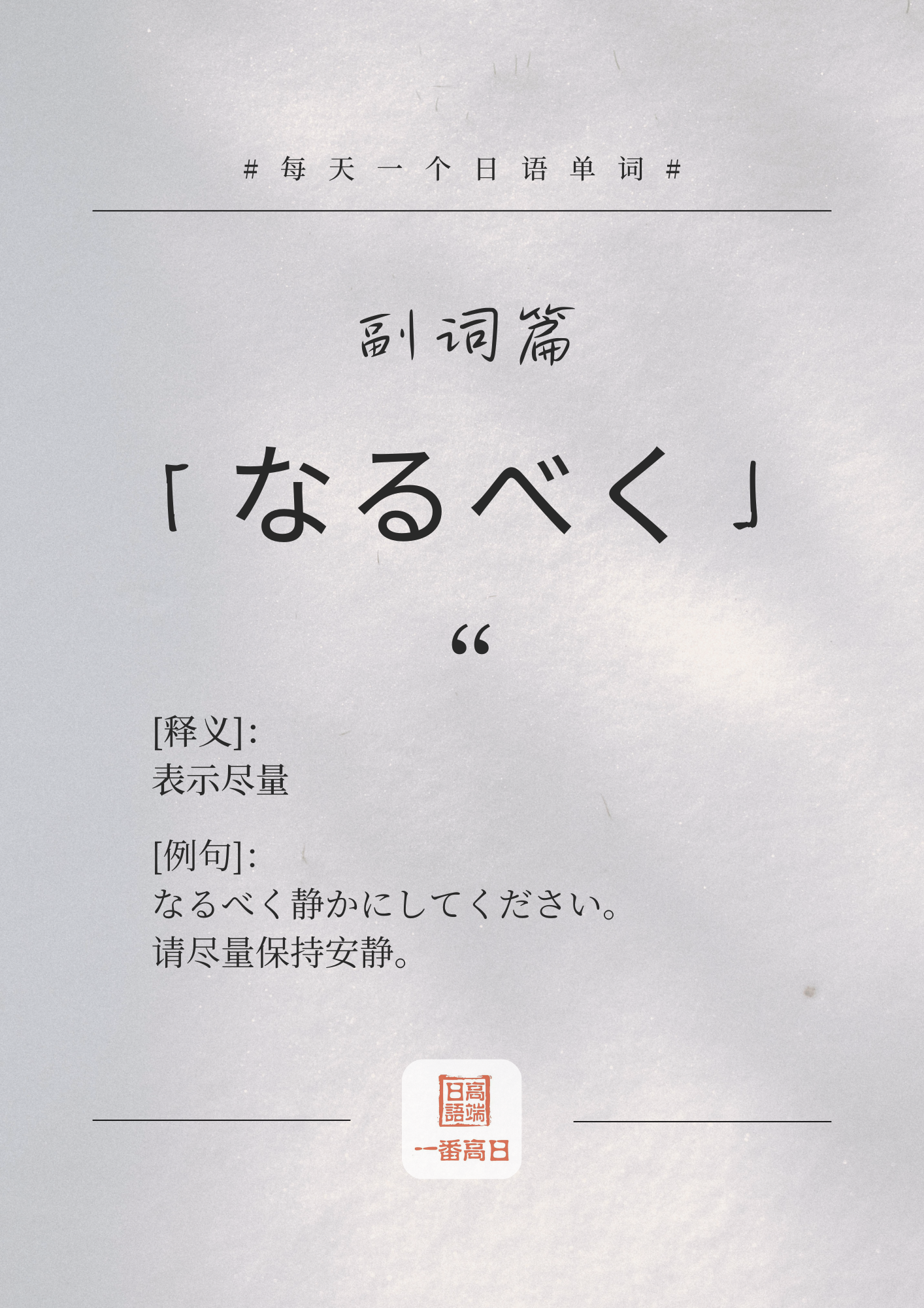なるべく.png