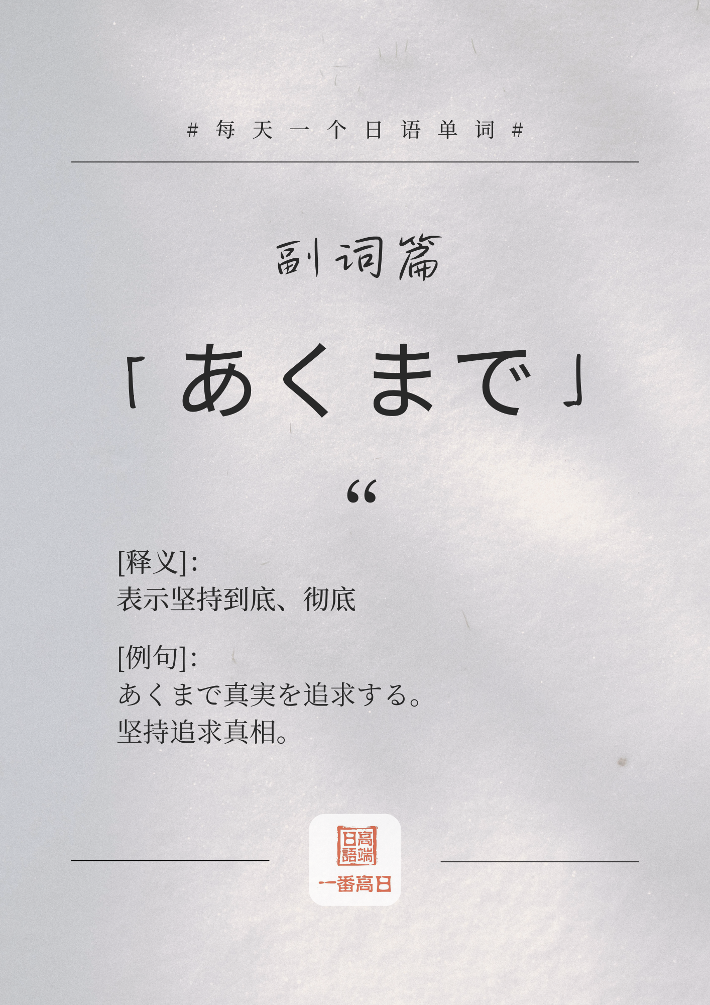 あくまで.png