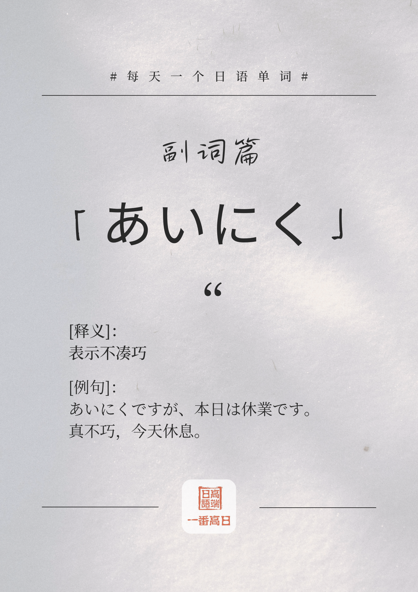 あいにく.png