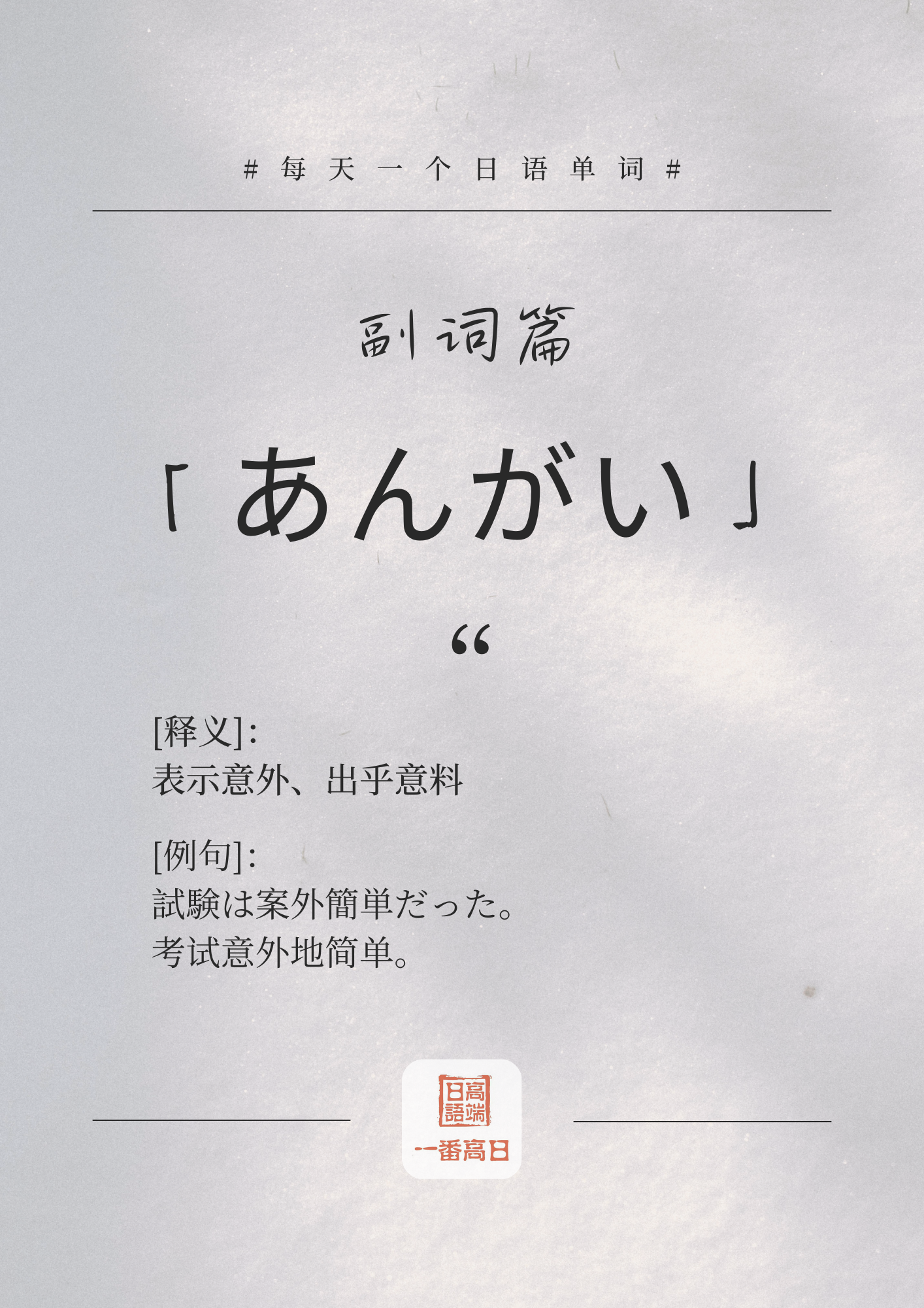 あんがい.png