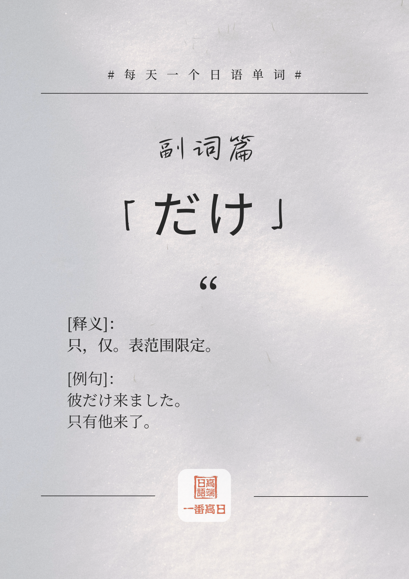 だけ.png