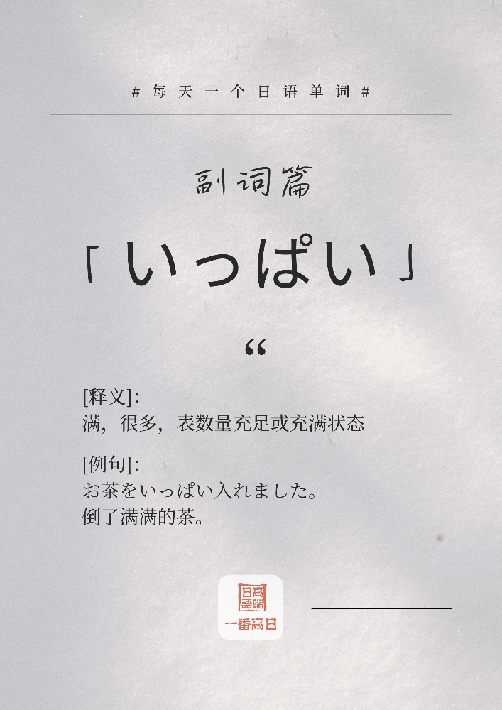 いっぱい.png