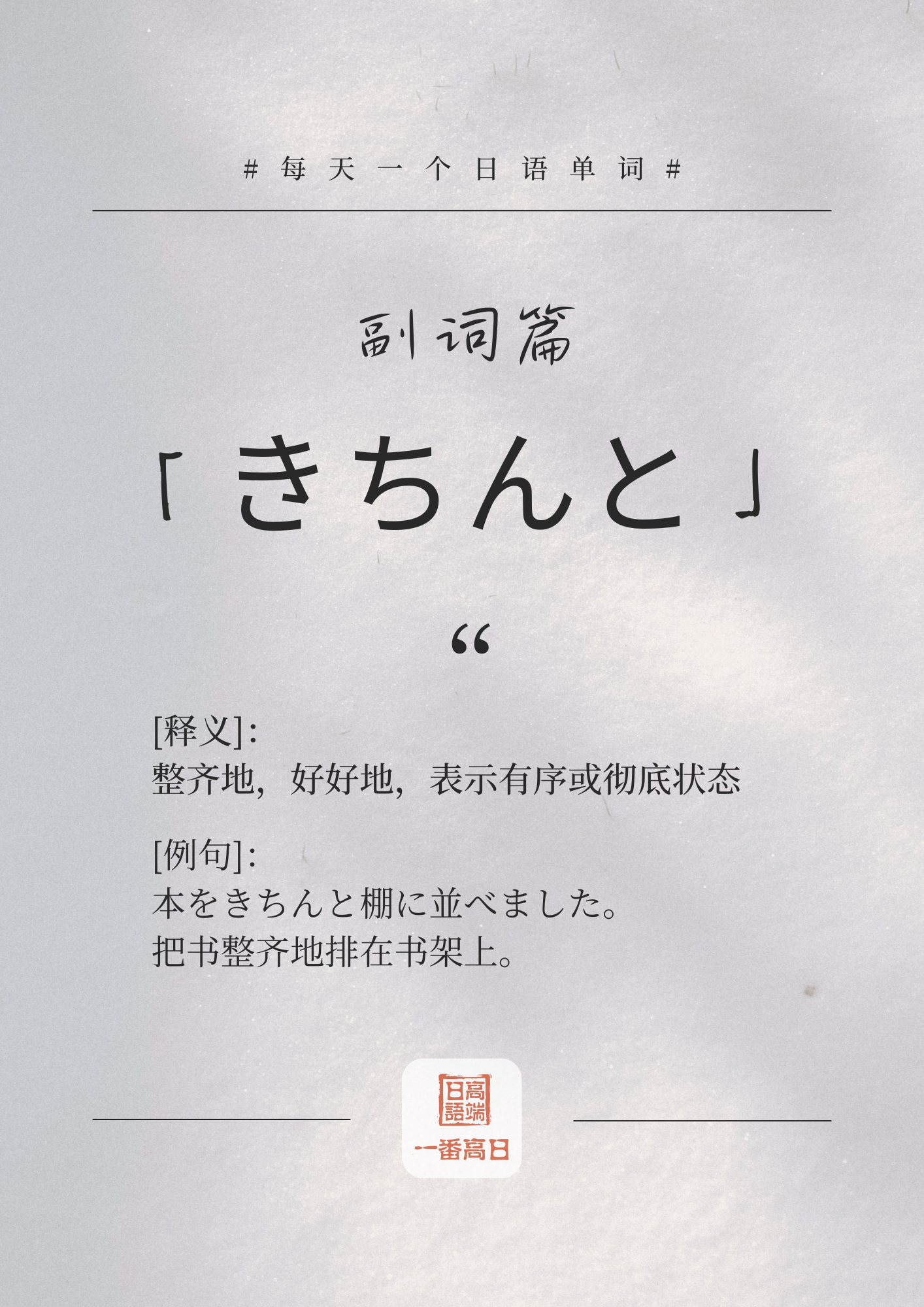 きちんと.png