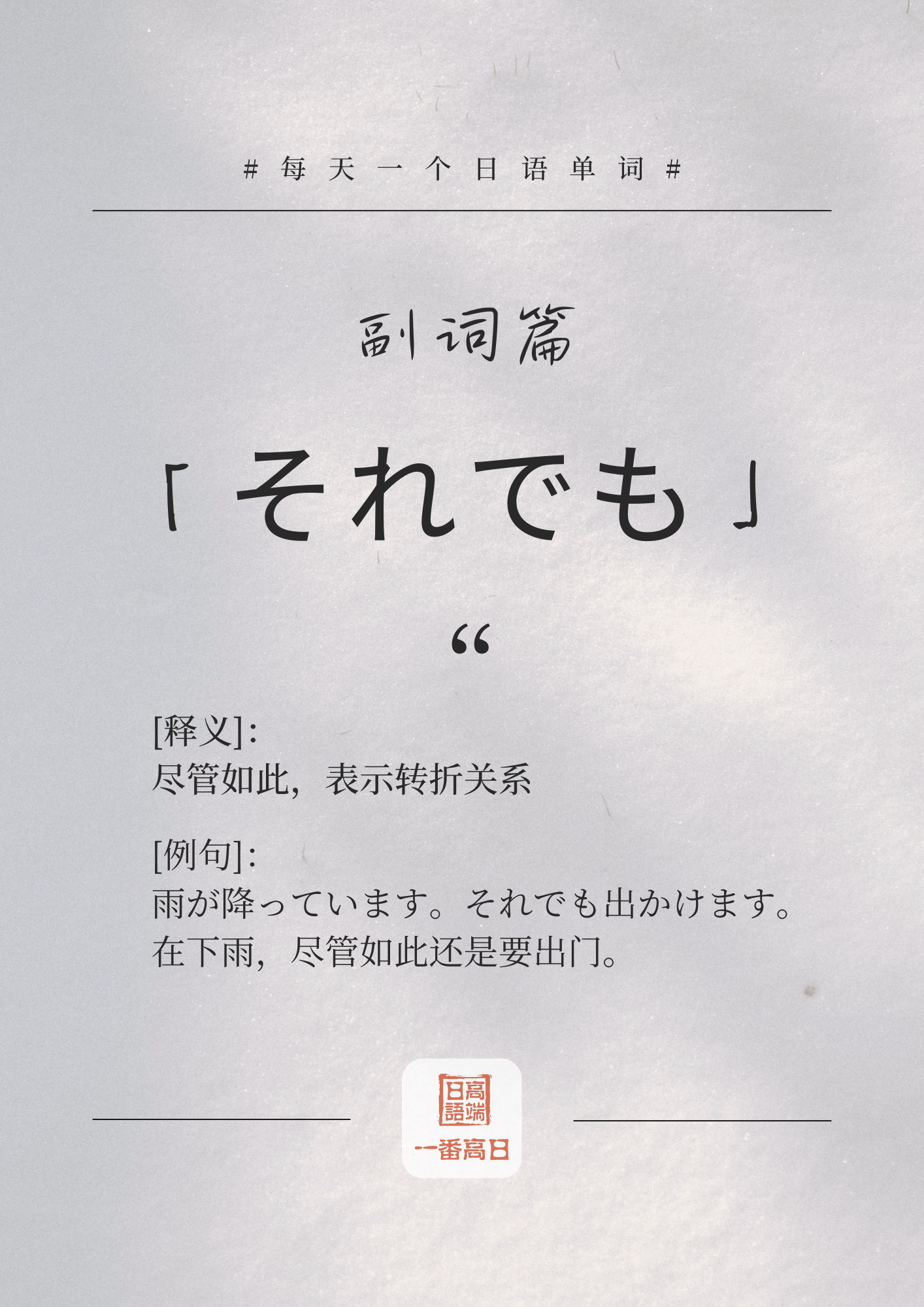 それでも.png