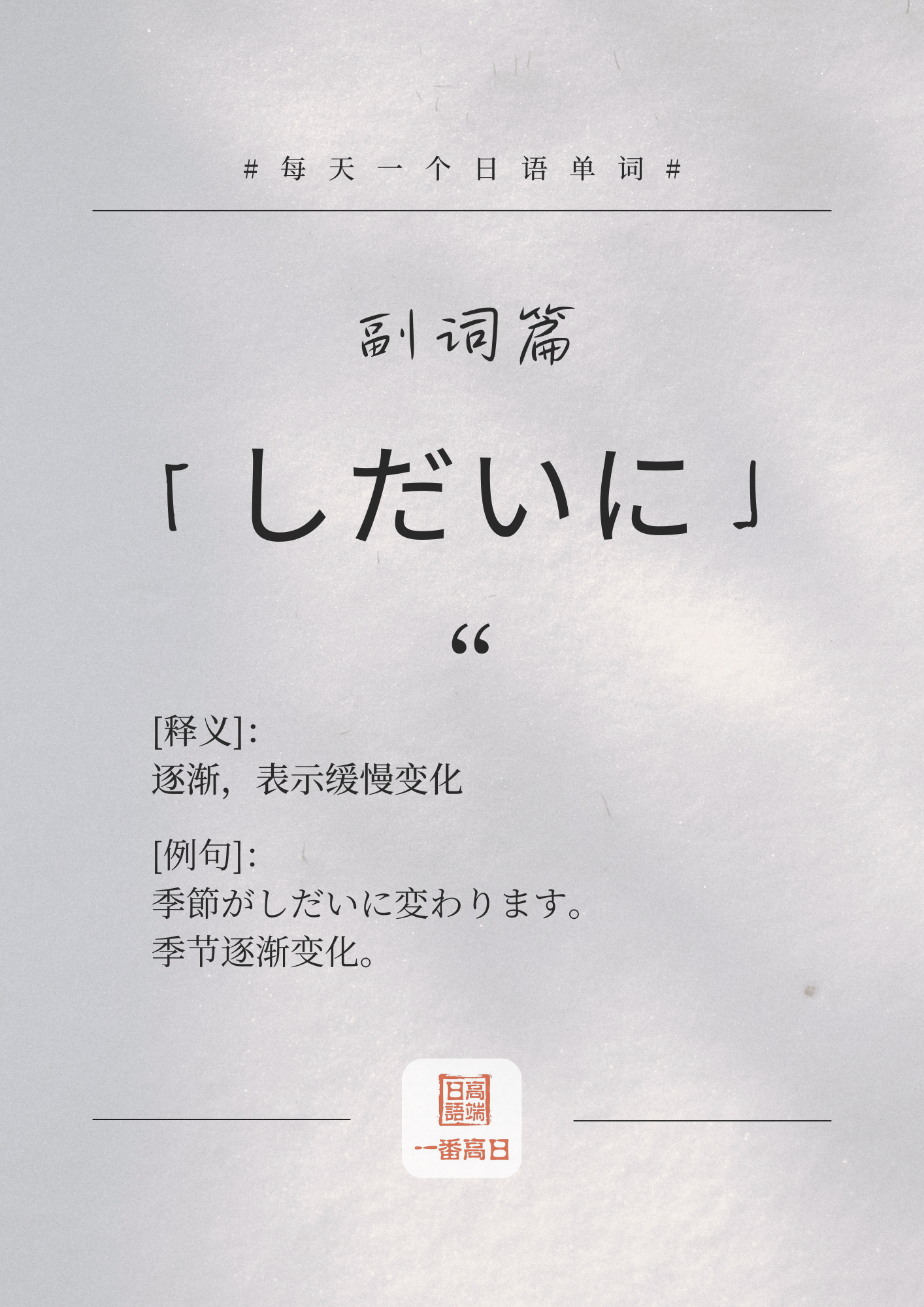 しだいに.png